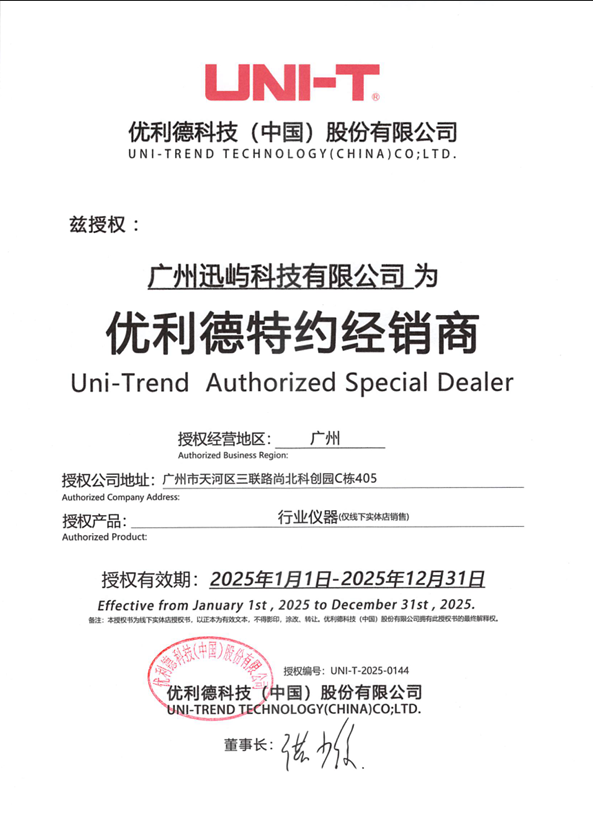 优利德特约经销商