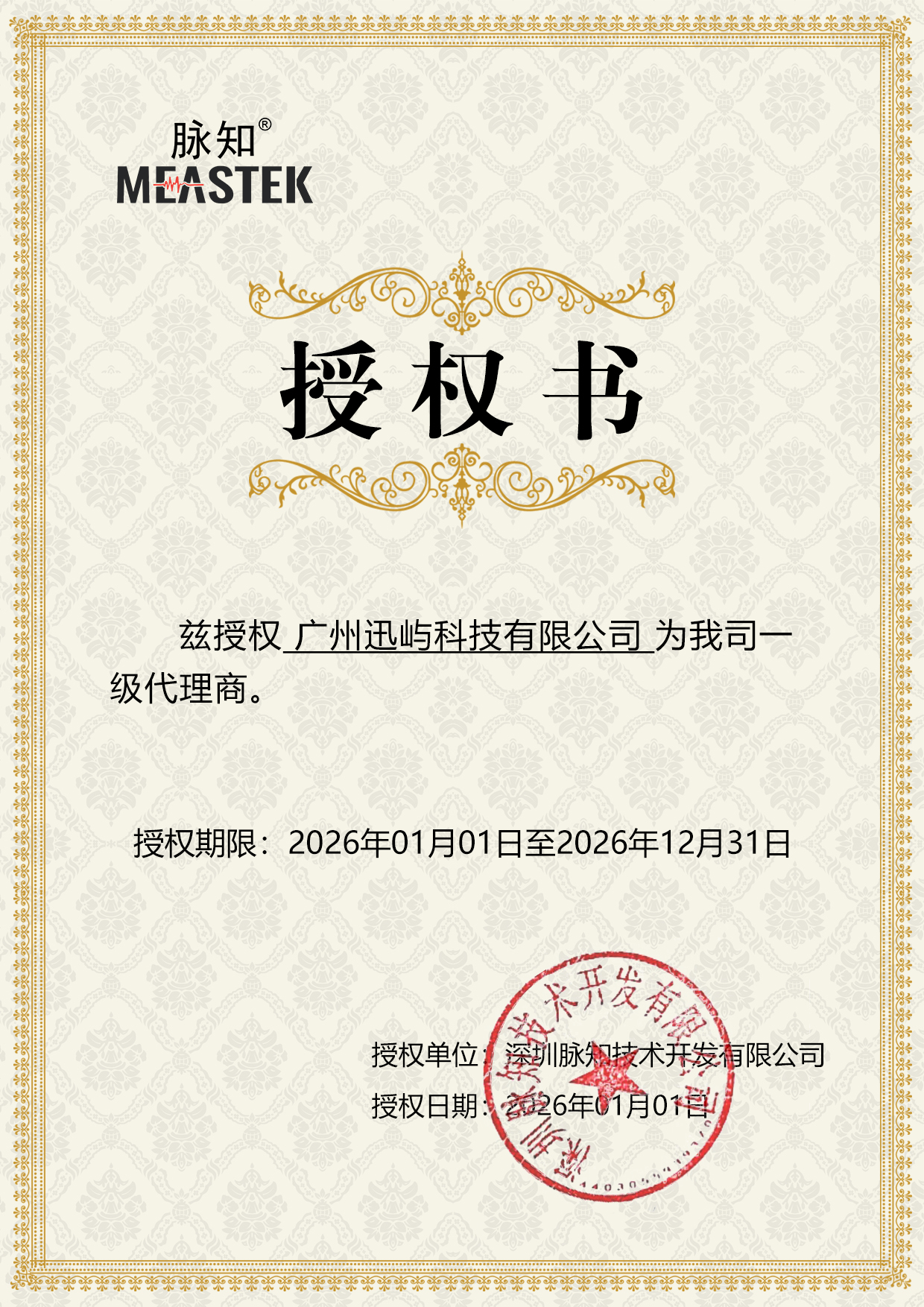 脉知技术授权代理商